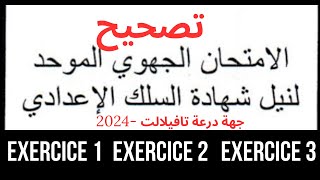 Correction dexamen régional  2024جهة درعة تافيلالت 3ac maths 3apic [upl. by Oderfodog]