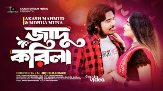 Jadu Korila জাদু করিলা  Akash Mahmud amp Mohua Muna  New Romantic Song  Akash Dream Music  2024 [upl. by Westlund]