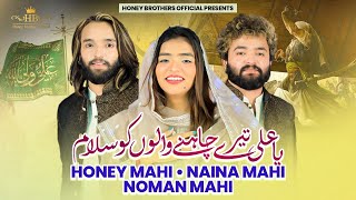 Ya Ali Tere Chahne Walon Ko Salam  Honey Mahi  Naina Mahi  Noman Mahi  Qasida  2024 [upl. by Nohsreg]