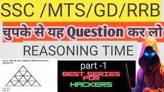 SSC  MTS  GD  CGL  NTPC  RAILWAY  RPF  GROUP D  Previous years reasoning question💯reasoning [upl. by Mollie]