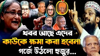 বিশ্বনবীর অবমাননায় গর্জে উঠলো হুজুর mawlana Abdullah Al Amin dhaka [upl. by Tessy]