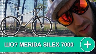 НОВАЯ ТОПОВАЯ MERIDA SILEX 7000 2021года [upl. by Nywles]