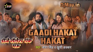 Dj Shailesh Rock Gaadi Hakat Hakat Samar SinghKhushi Kakkar Hard Bass Dance Remix Song 2024 [upl. by Aleksandr720]