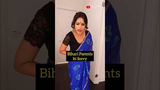 Bihari Parents Ke Maafi Maangne Ka Tarika  Oolfat shorts [upl. by Shirlie780]