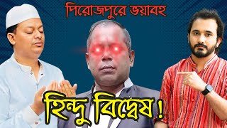 হিন্দু প্রার্থীকে ভোট দিলে জাহান্নামে জমি কেনা হয় আলীগ নেতা  Asad Noor  20 May 2024 [upl. by Enair]