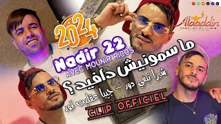 Cheb Nadir 22 Ma Samounich David © Feat Mounir Recos Officiel Clip 2024 [upl. by Akital]