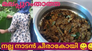 നാടൻ മലപ്പുറം ചീരാ കോഴിcheera kozhi recipemalappuram kichen by ramla [upl. by Leinad685]