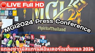 🔴LIVE Full HD Press Conference Miss Grand International 2024 งานแถงข่าว [upl. by Pavier]