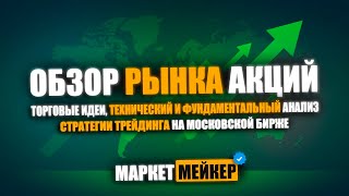 ✅ ЛУЧШИЕ АКЦИИ ДЛЯ ПОКУПКИ  ОБЗОР И АНАЛИЗ РЫНКА АКЦИЙ 3062024  ТЕХНИЧЕСКИЙ АНАЛИЗ ОТ ИИ [upl. by Ynnus]