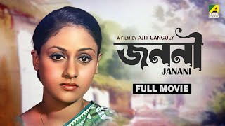 Janani  Bengali Full movie  Jaya Bachchan  Samit Bhanja  Lily Chakravarty [upl. by Ellerey]