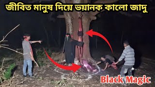 জীবিত মানুষ দিয়ে ভয়ানক কালো জাদু  Black Magic With People  Ghost Fighter [upl. by Llednahc]