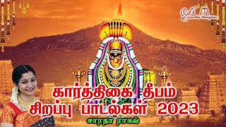 Karthigai Deepam Songs 2023  Saradha Raaghav [upl. by Treblih905]