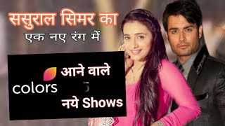 vivian dsena new serial 2024  sasural simar ka  ek naye rang main  radhika muthukumar [upl. by Herold720]