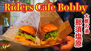 「Riders Cafe BOBBY」での出来事 [upl. by Eelessej]