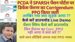 Sparsh PPOPension slip कैसे डाउनलोड करें लाइव।PPO के नए फीचर्स क्या है।corrigendum PPO PPO number [upl. by Raymonds538]