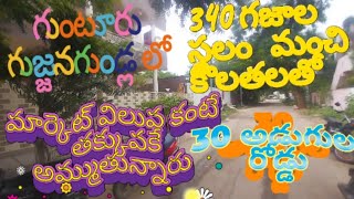 340 Sq Yards Plot For Sale in Gujjanagundla Guntur [upl. by Ydnam962]