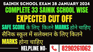 SAINIK SCHOOL CUT OFF  SAIINIK SCHOOL EXPECTED CUT OFF 2024 CLASS6 AISSEEEXPECTEDCUTOFF2024 [upl. by Clementia]