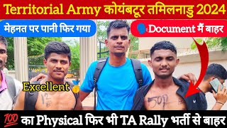 TA Army Rally Coimbatore ground 2024 मेहनत पर पानी फिर गया Document मैं बाहर Territorial Army 2024 [upl. by Drucy]