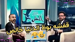 تصريحات قفشه مع ابراهيم فايق 💥 إيقاف محمد مجدي قفشه 💥🔥بشكل كوميدي 😂 [upl. by Eatnuhs]