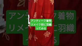 アンティーク着物リメイク 熊本 kimono upcycle handmade 着物リメイク アンティーク着物 ハンドメイド [upl. by Zoie]