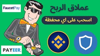 نهر من العملات الرقمية مع الموقع العملاق autofaucet 🤑 الربح من الانترنت بشكل اتوماتيكي [upl. by Valdes]