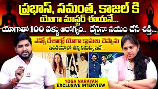 Prabhas and Kajol Yoga Trainer Yoga Narayan Exclusive Interview  Samantha Yoga  Qube TV [upl. by Naehs]