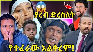 🛑የተፈራው አልቀረም፥በጣም ያሳዝናል የታፈነውን ድምፅ ለህዝብ ያሰማውን ሰውZad media [upl. by Ancilin851]