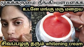 கருமை நொடியில் நீங்க [upl. by Eissehc]