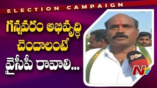 YCP MLA Candidate Yarlagadda Venkata Rao Face to Face  Gannavaram  NTV [upl. by Highams]