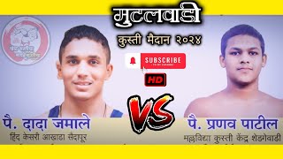 pailwan pranav patil vs pailwan dada jamale  best wrestling match muttalwadi kusti maidan kusti [upl. by Easter]