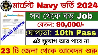 Merchant Navy New Recruitment 2024  মার্চেন্ট নেভিতে নতুন নিয়োগ 2024  How to Join Merchant Navy [upl. by Nowd191]