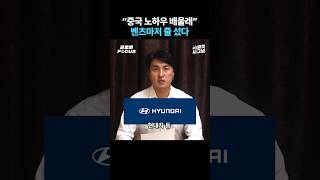 이게 바로 전세역전 중국에 기술력 뺏겨 버린 글로벌 자동차 근황 shorts 중국 전기차 비야디 byd [upl. by Eyllom]