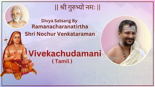 1 Vivekachudamani  Shri Nochur Venkataraman [upl. by Starks]