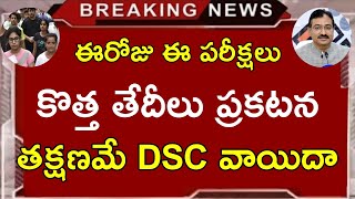 Ap DSC Latest news  Ap DSC Hall Tickets 2024  Ap DSC Exams Dates 2024  Ap TET Results [upl. by Arodoeht]