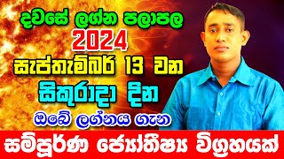 Friday Daily Predictions 2024  2024 Dawase Lagna Palapala  13th September 2024  Sinhala Astrology [upl. by Tristam346]