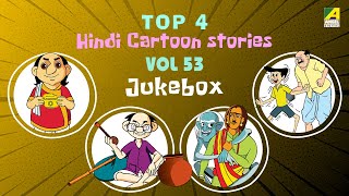 Top 4 Hindi Cartoon Stories  हिंदी कहानियां  Vol  53  Video Jukebox  Hindi Animation Kahaniya [upl. by Ledda]