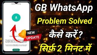 GB WhatsApp Update kaise kare  GB WhatsApp update problem solved [upl. by Eelta69]