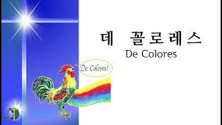 꾸르실료 데 꼴로레스 De Colores [upl. by Eltsyek]