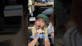 【ほんまに最低🤯】ここ人ん家だよ？ tsunami サザンオールスターズ tiktok 8law エイトロー アカペラ ハモネプ [upl. by Wight]