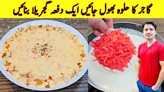 Gajrela Recipe By ijaz Ansari  Gajar Ka Gajrela Banane Ka Tarika [upl. by Aicrag]