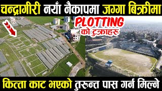 Beautiful Land Sale in New Naikap KTM  Adhikari Real Estate  Ghar Jagga  Ghar Jagga Kathmandu [upl. by Kassel]