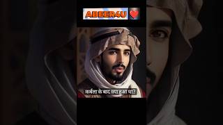 Karbala Ke baad Kya hua Tha 🤔 ABEER4U viralvideo trending islamic wazifa [upl. by Aksehcnarf]