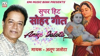 Yeh Subh din aaya hai  anup jalota  Birth song  Sohar geet  KMI music bank [upl. by Sirob478]