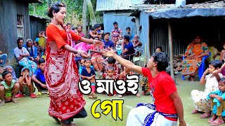 ও মাওই গো মাওই গো [upl. by Klehm295]