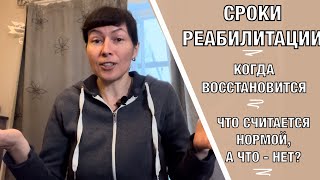 Сроки реабилитации Когда же все восстановится When will Everything be Restored Eng subt [upl. by Nanda]