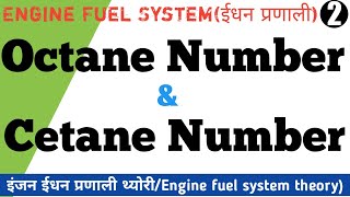 Octane Number  Cetane Number Octane number amp Cetane number in hindiOctane number vs Cetane number [upl. by Carlita]