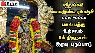 🔴LIVE  Srirangam Vaikunta Ekadashi 2023  வைகுண்ட ஏகாதசி 2023  Today ஶ்ரீரங்கம் live [upl. by Wallraff]