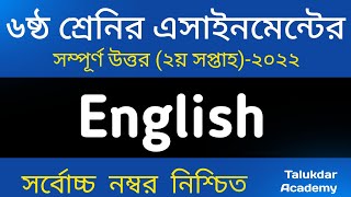 Class 6 English Assignment Answer  ৬ষ্ঠ শ্রেণির ইংরেজী এসাইনমেন্ট ২০২২  Class 6 2nd week 2022 [upl. by Pfaff]