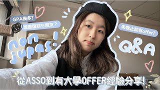 Non JUPAS 由Asso到收offer之個人經驗分享  早於截止日期收到offer⏱收到offer係咪唔駛讀書📓讀書讀到冇朋友 [upl. by Yur]