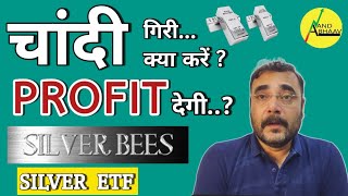 SILVERBEES PRICE  HOW TO INVEST IN SILVER ETF  ETF INVESTMENT STRATEGY  SILVER BEES  ANAND BHAAV [upl. by Erastes681]